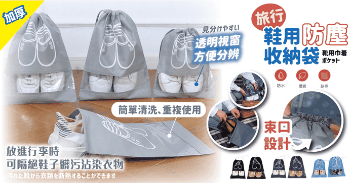 可透視防塵鞋用收納袋