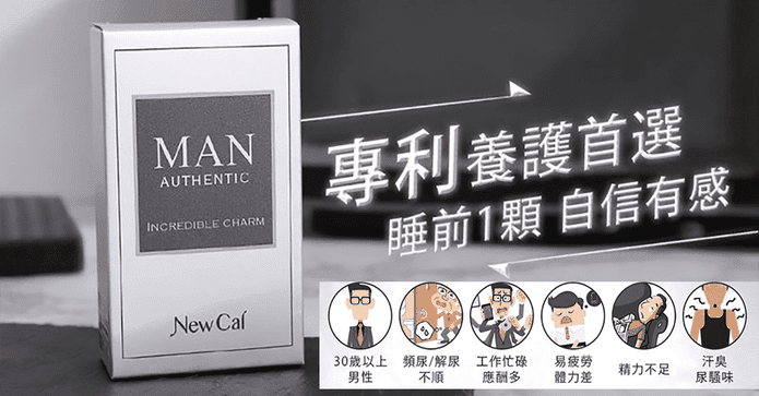 男仕香攝護保養膠囊