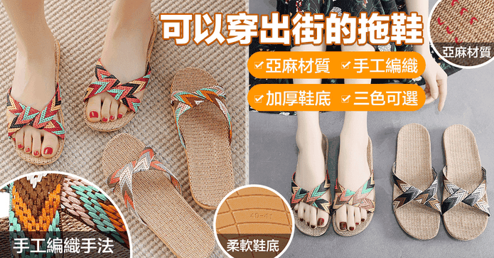 手工涼鞋亞麻拖鞋