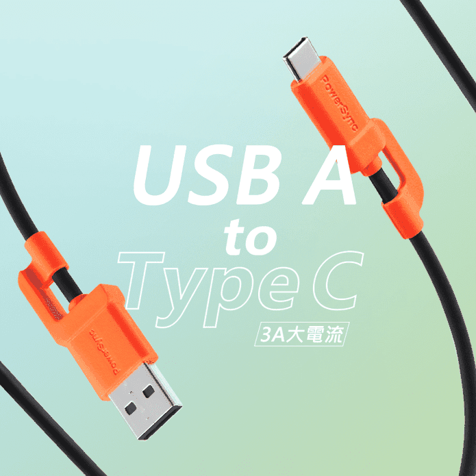 【PowerSync 群加】快充線1/2m Lightning線/Type C線
