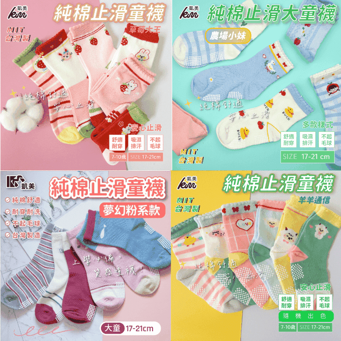 【凱美棉業】MIT台灣製 純棉止滑童襪17-21cm（7-10歲） 多款