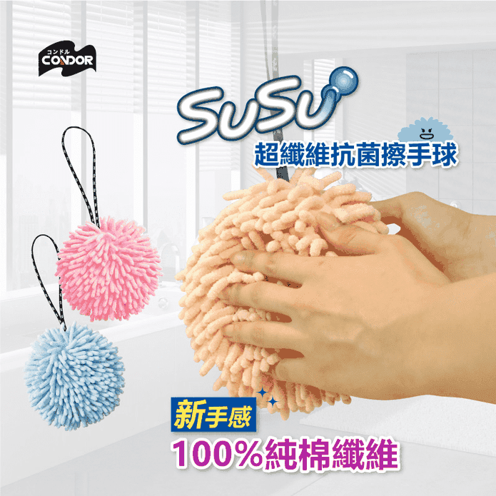 日本超纖維抗菌擦手球