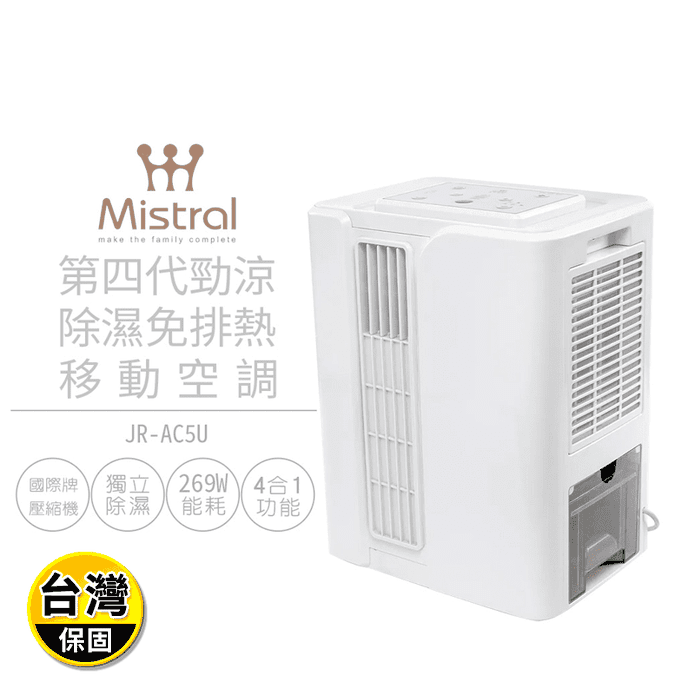 【美寧 Mistral】第四代勁涼除濕免排熱移動空調 JR-AC5U