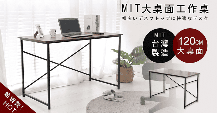 MIT簡約設計辦公工作桌