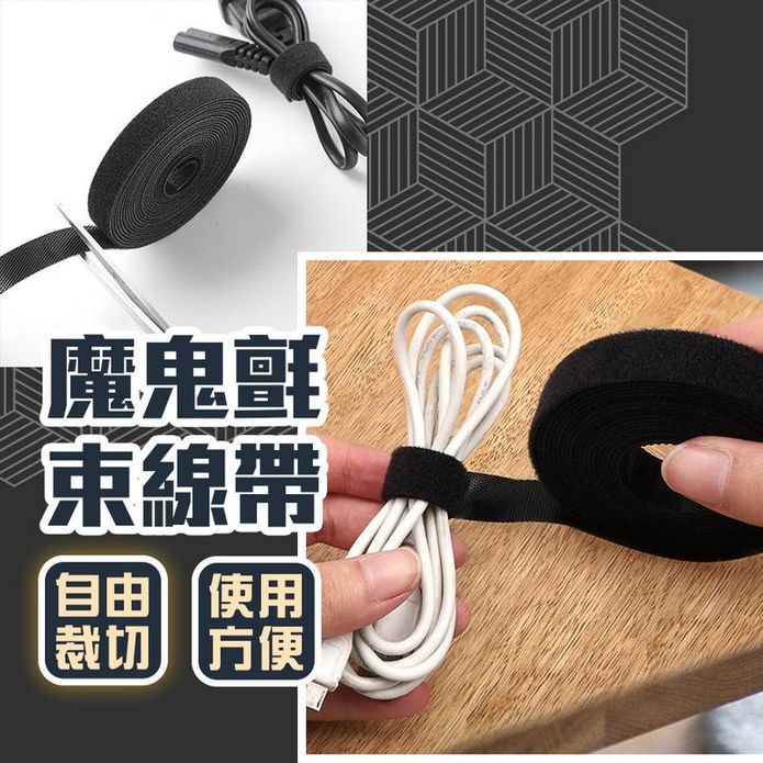 充電線收納魔鬼氈束線帶