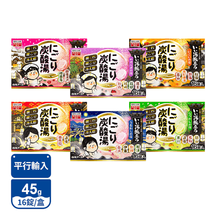 【HAKUGEN白元】名湯之旅保濕碳酸泡澡入浴劑45gx16錠