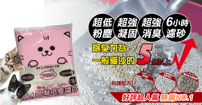 極強除臭速凝清花香貓砂