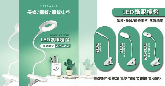 可彎折LED護眼學習檯燈