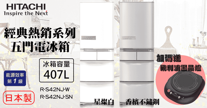 日立407L五門變頻冰箱