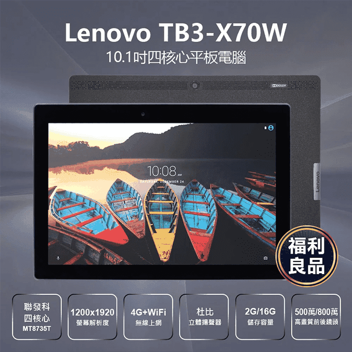 Lenovo福利品TB3平板