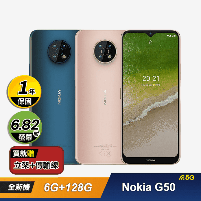 NOKIA G50 智慧型手機