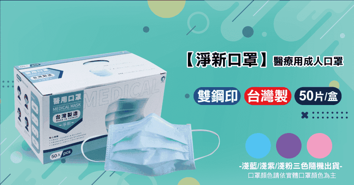 雙鋼印醫療用成人口罩