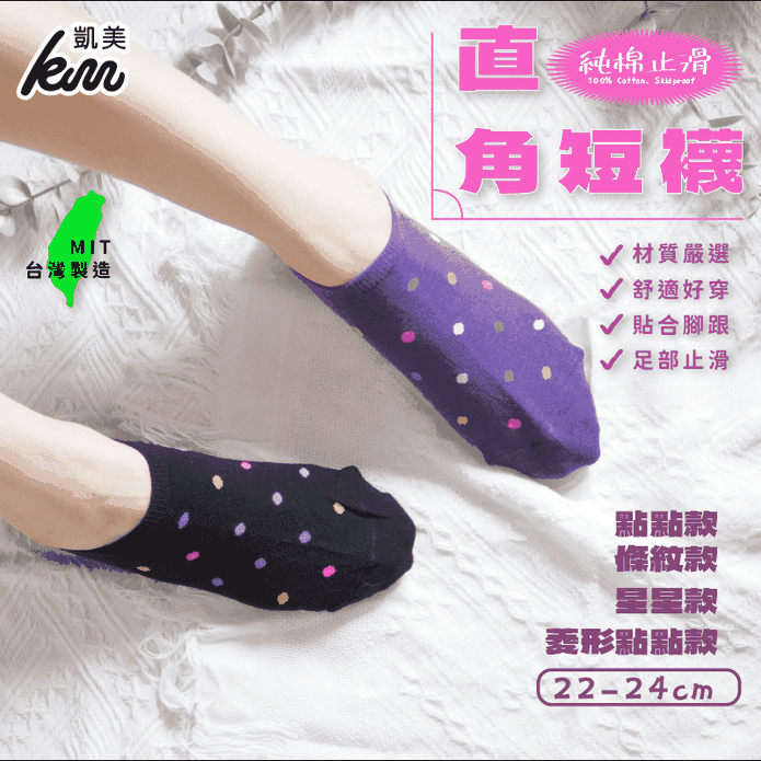 【凱美棉業】MIT台灣製純棉止滑吸濕排汗短襪 隱形襪 足底止滑顆粒
