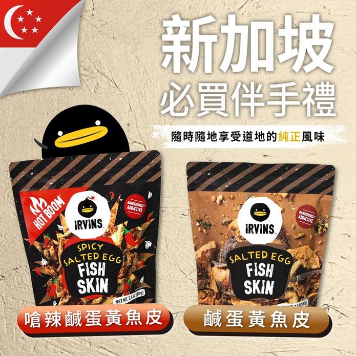 【IRVINS】新加坡鹹蛋黃魚皮80g 香酥脆魚皮餅乾 人氣熱銷進口伴手禮