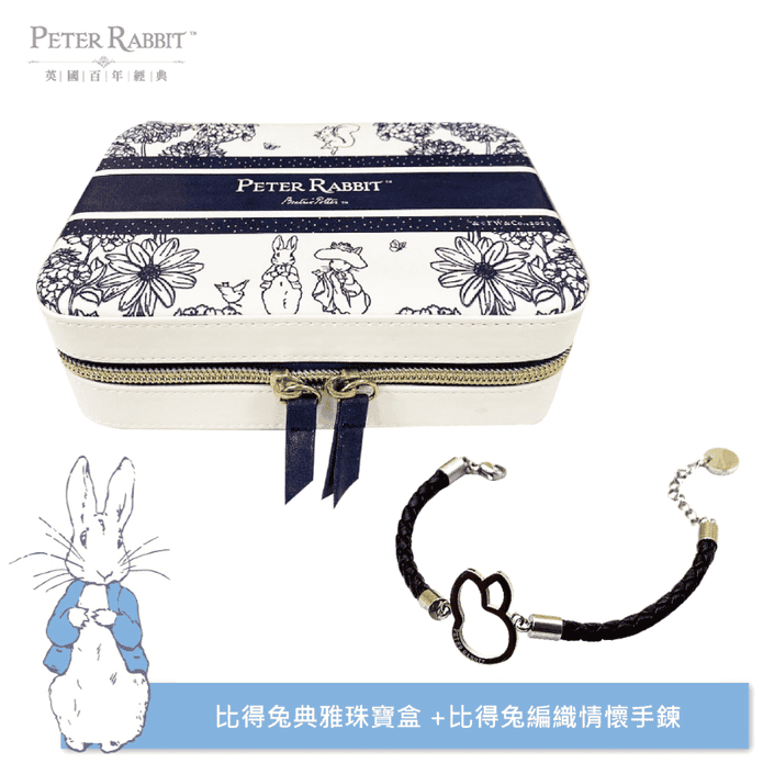 【PETER RABBIT】 比得兔典雅珠寶盒+比得兔編織情懷手鍊