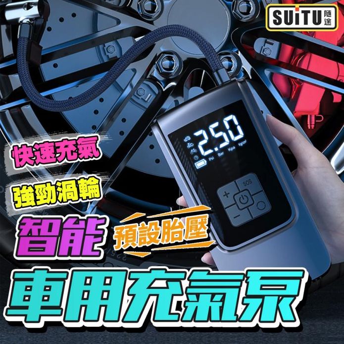 【SUiTU】智慧無線迷你打氣機 多功能充氣 TYPE-C充電
