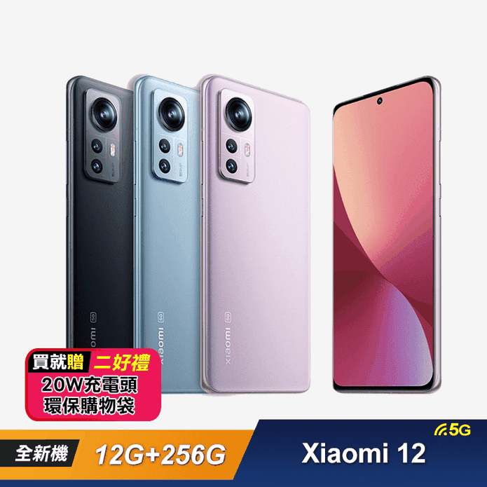 Xiaomi 小米12 5G手機