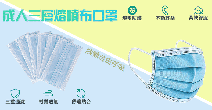 三層防護熔噴不織布口罩