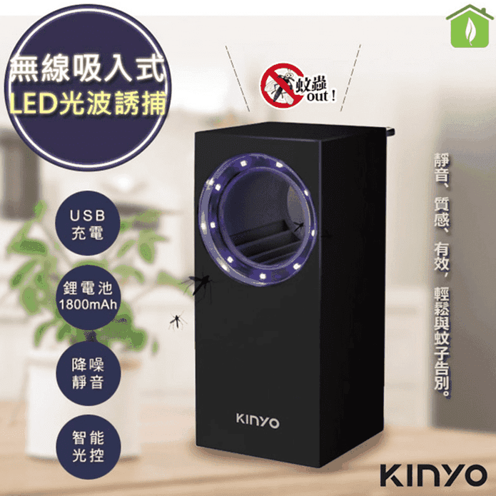 KINYO智能光控捕蚊燈