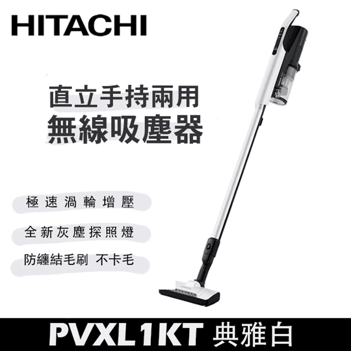 日立直立手持無線吸塵器