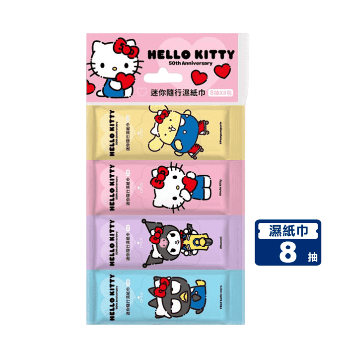 【三麗鷗】Hello Kitty 50週年款超迷你濕紙巾8抽 (8包/袋)