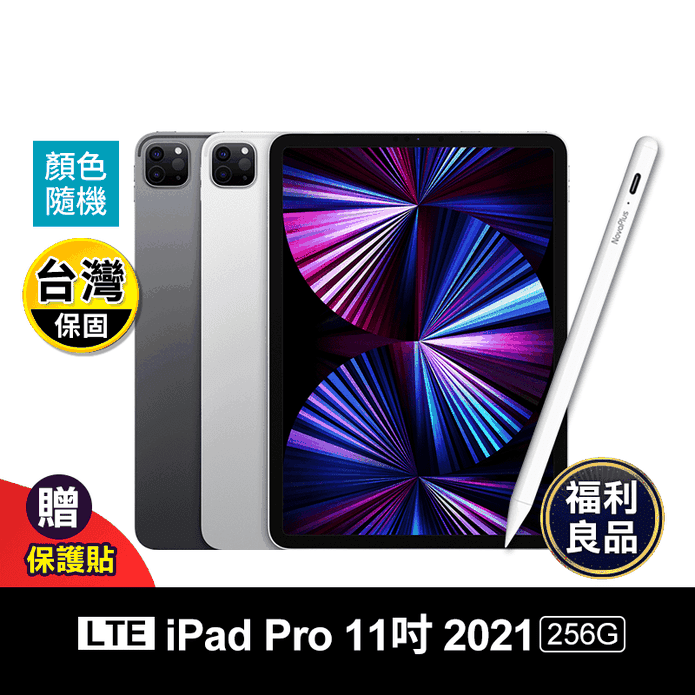 福利品)【蘋果】iPadPro 11吋M1晶片/256G/wifi+4G － 生活市集