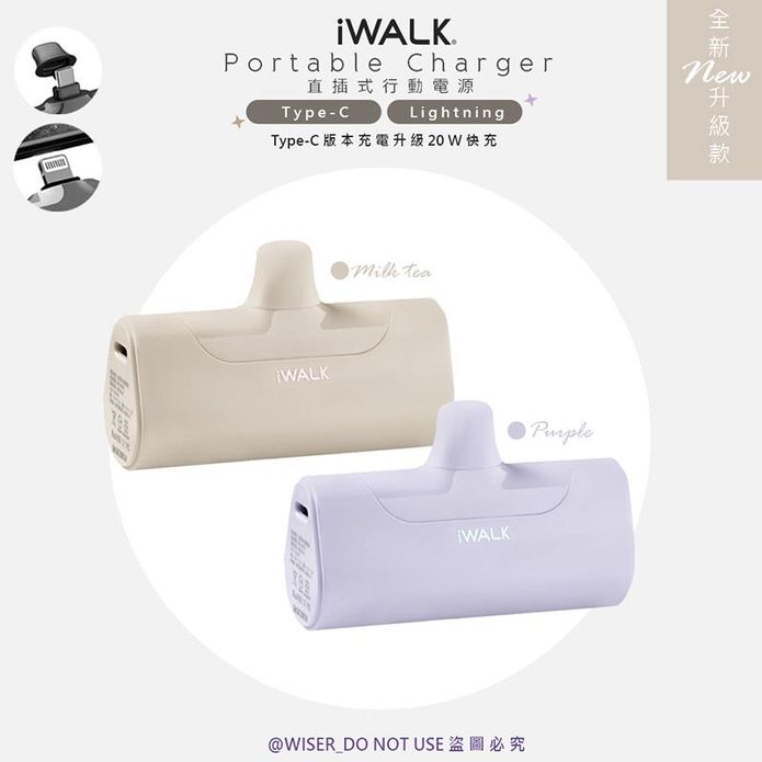 【iWALK】四代4500mAh直插式口袋行動電源 DBL4500L 蘋果適用