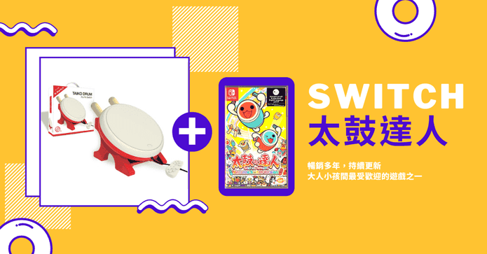 Switch太鼓達人遊戲片