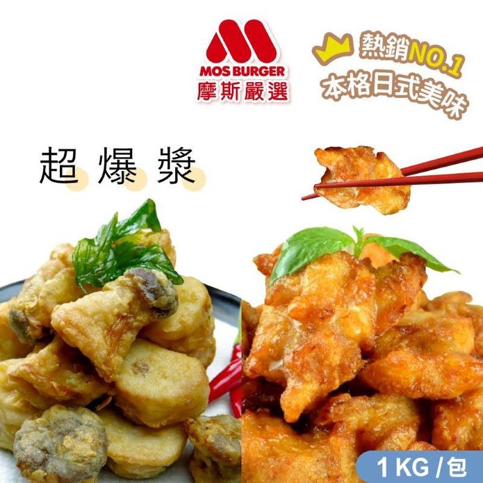 【魔術食品】摩斯嚴選-酥炸杏鮑菇／唐揚日式炸雞腿塊1000g 炸物 炸雞塊