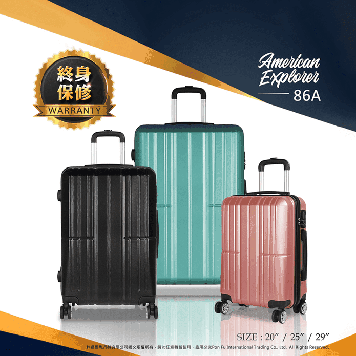 【American Explorer】20/25/29吋 86A 行李箱