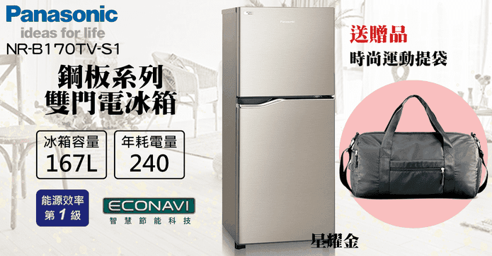 國際牌167L變頻雙門冰箱