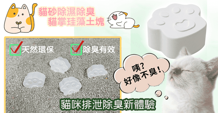 MIT貓砂除臭珪藻土