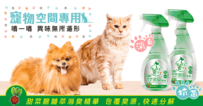 妙管家寵物抗菌除臭噴霧