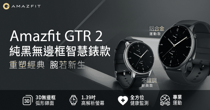 華米GTR 2智慧手錶