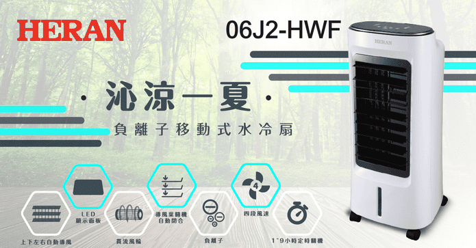 禾聯6L負離子移動水冷扇