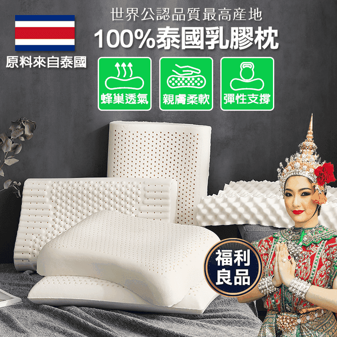 泰國100%純天然乳膠枕頭