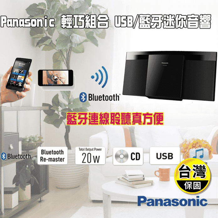 【Panasonic 國際牌】輕薄設計輕巧組合音響 SC-HC200GT-K