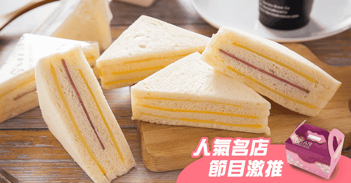 蘇珊烘焙人氣招牌三明治