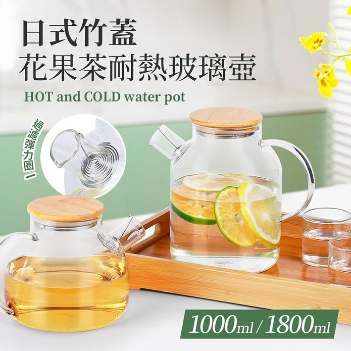 日式竹蓋花果茶耐熱玻璃壺 1L/1.8L
