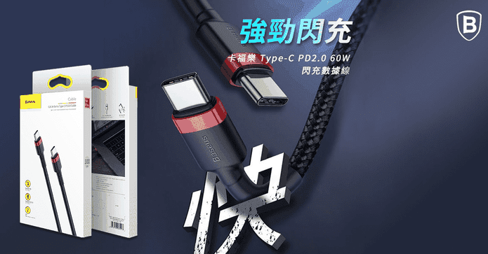 卡福樂Type-C PD充電線