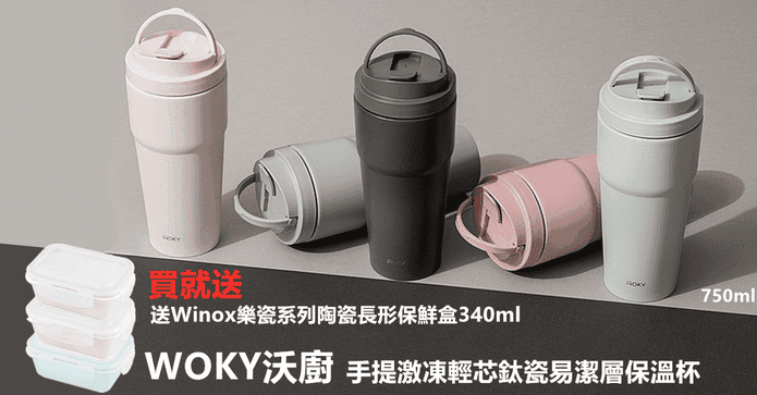 沃廚手提激凍鈦瓷保溫杯
