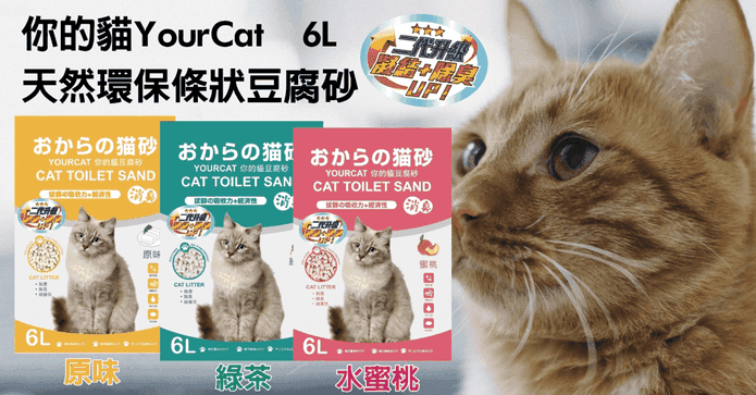 極速凝清香環保豆腐貓砂