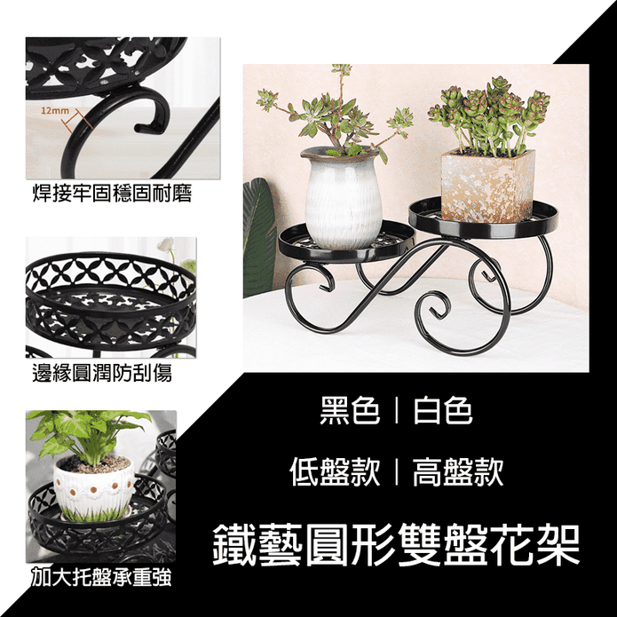 京太陽鐵藝圓形雙盤花架