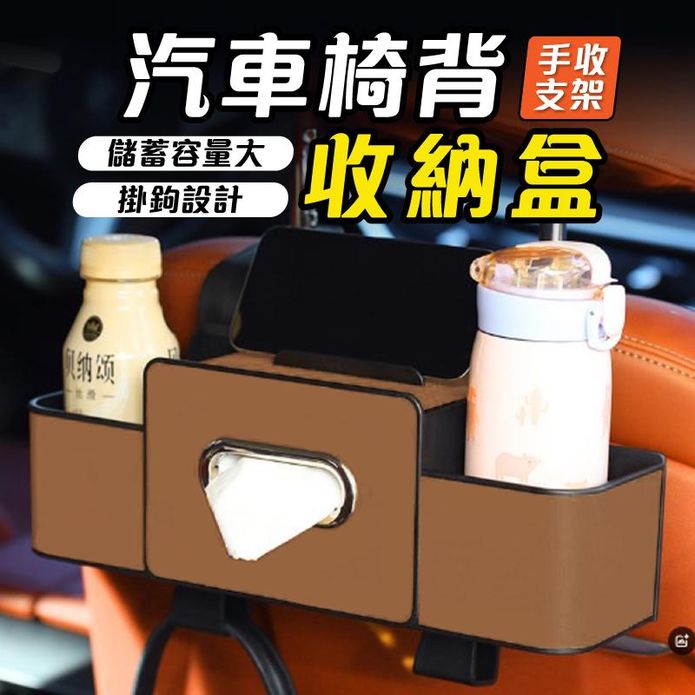 汽車椅背多功能收納盒 置物架 置物盒 衛生紙收納架