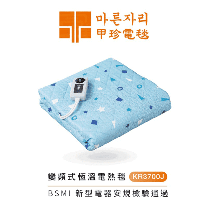 【韓國甲珍】7段溫控省電型電熱毯 (KR3700J)