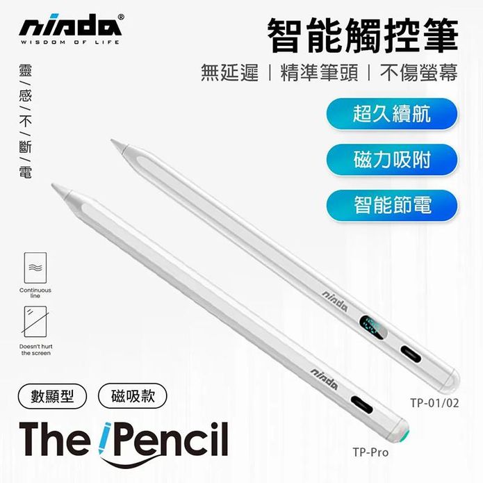 【NISDA】The Pencil 電容平板觸控筆 TP-01/02/Pro