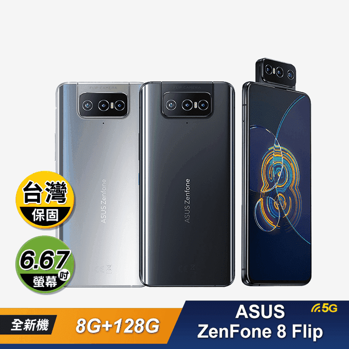 ASUS】ZenFone8 Flip ZS672KS 6.67吋8G+128G － 生活市集