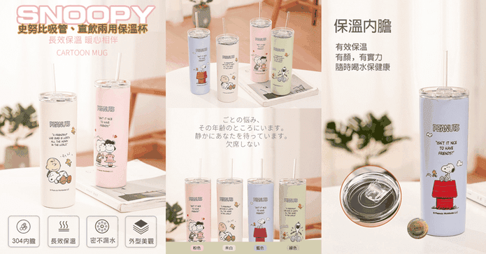 史努比不鏽鋼吸管保溫杯