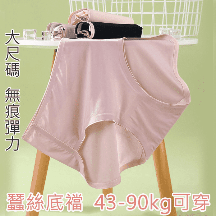 XL-3XL透氣親膚輕薄涼感無痕冰絲內褲 4色可選/蠶絲底檔