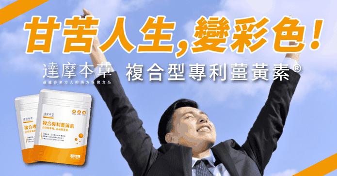 古印度專利薑黃素複方